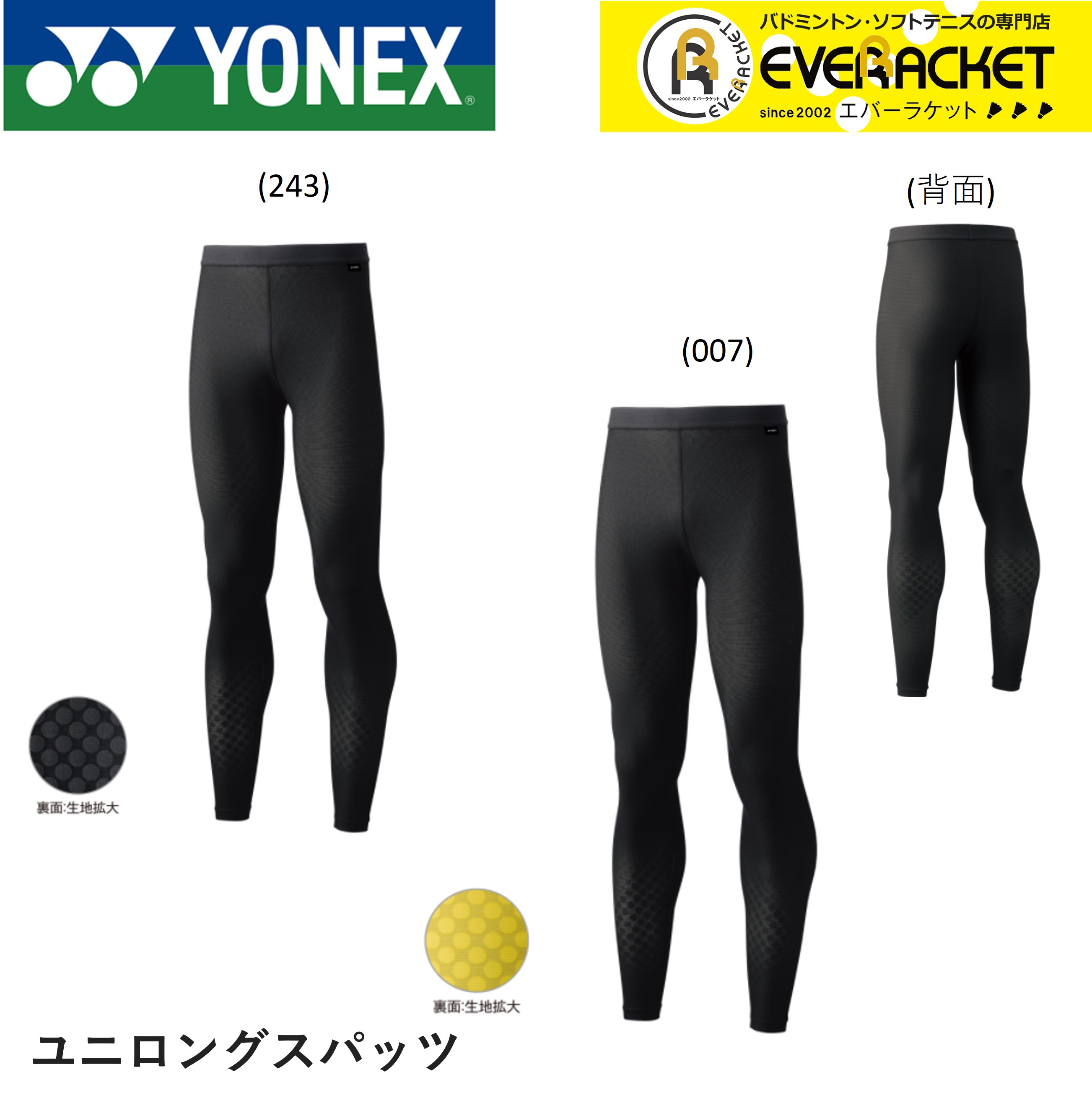 【ポスト投函】ヨネックス YONEX STB ユニロングスパッツ STBP2009 バドミントン・テニス