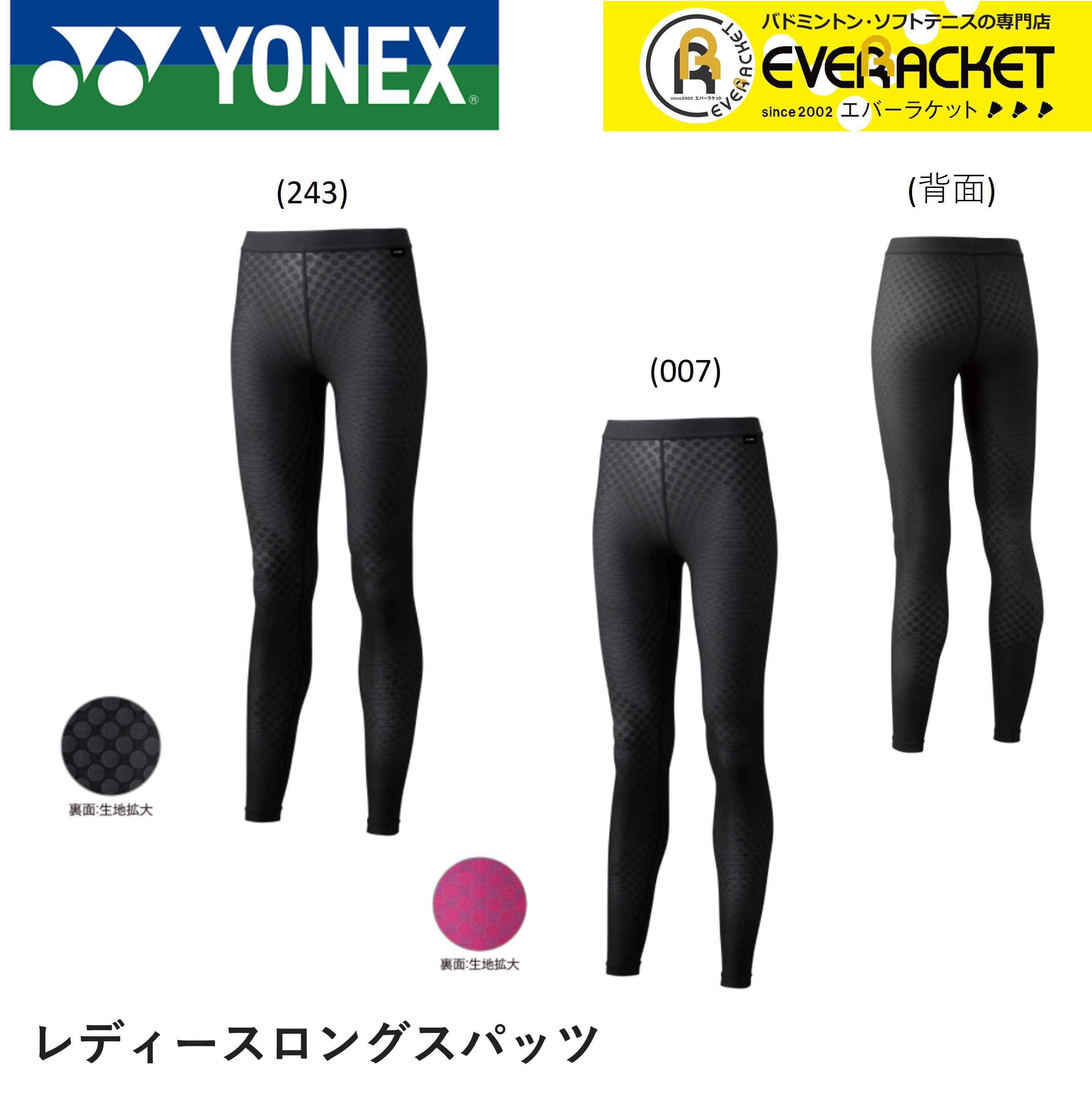 【ポスト投函】ヨネックス YONEX STB ウィメンズロングスパッツ STBP2509 バドミントン・テニス