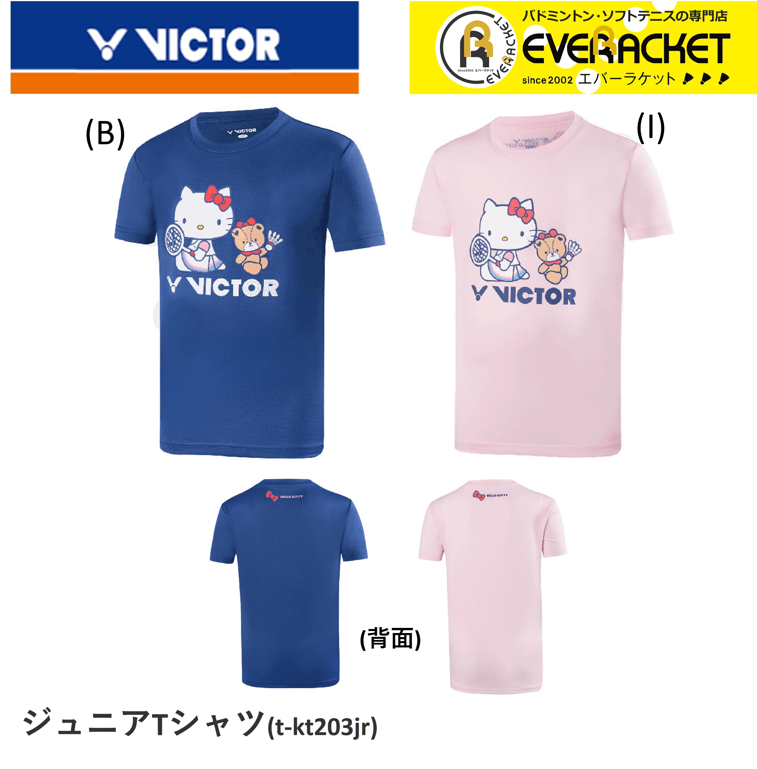 【在庫限り30％OFF】【最短出荷】【限定商品】ビクター VICTOR ウエア ジュニアTシャツ T-KT203JR バドミントン ハローキティ サンリオ