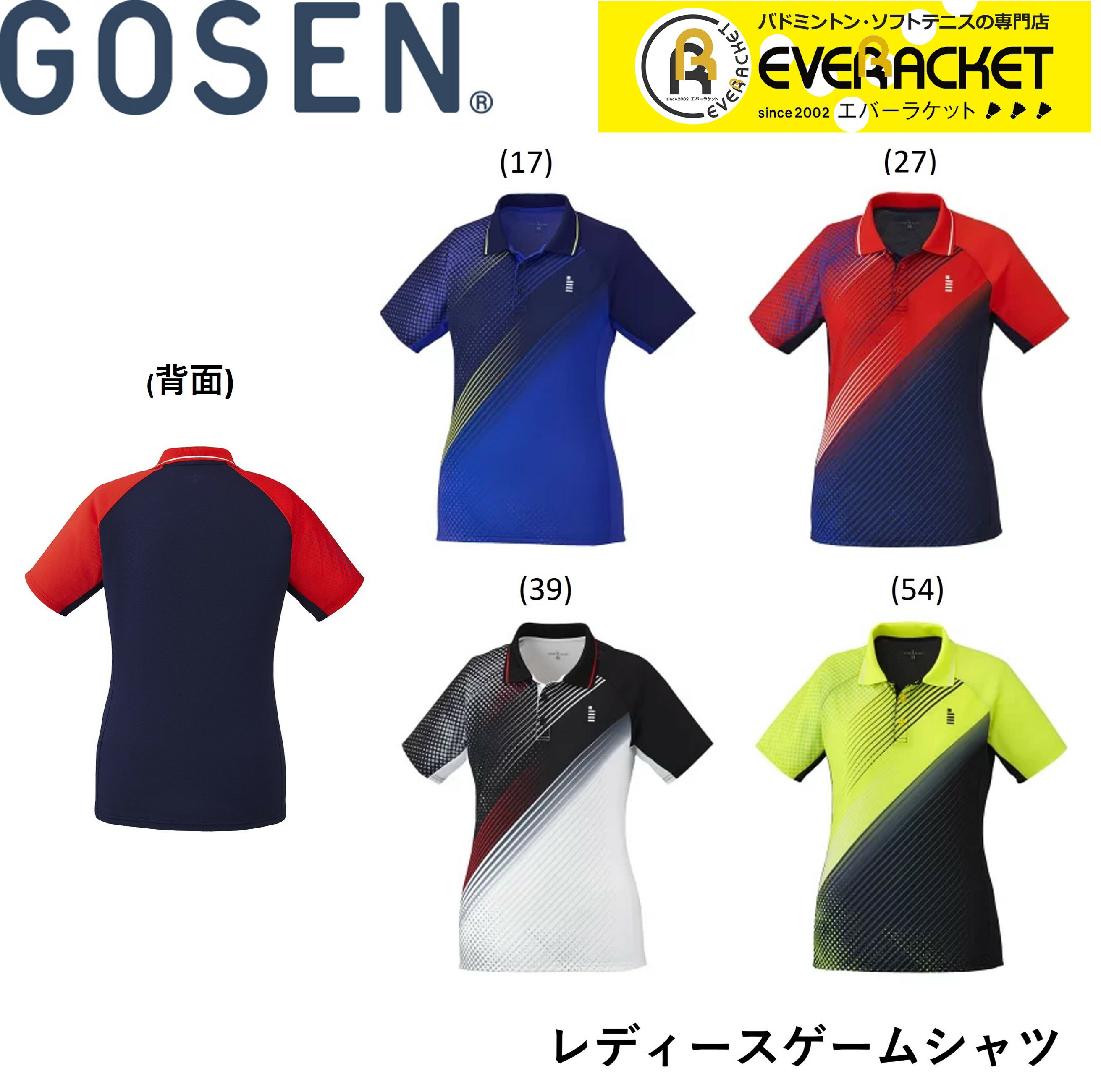 【LINE追加で5%OFFクーポン配布中】【在庫限り40%OFF】ゴーセン GOSEN ウエア ウェア レディースゲームシャツ T1941 バドミントン ソフト...