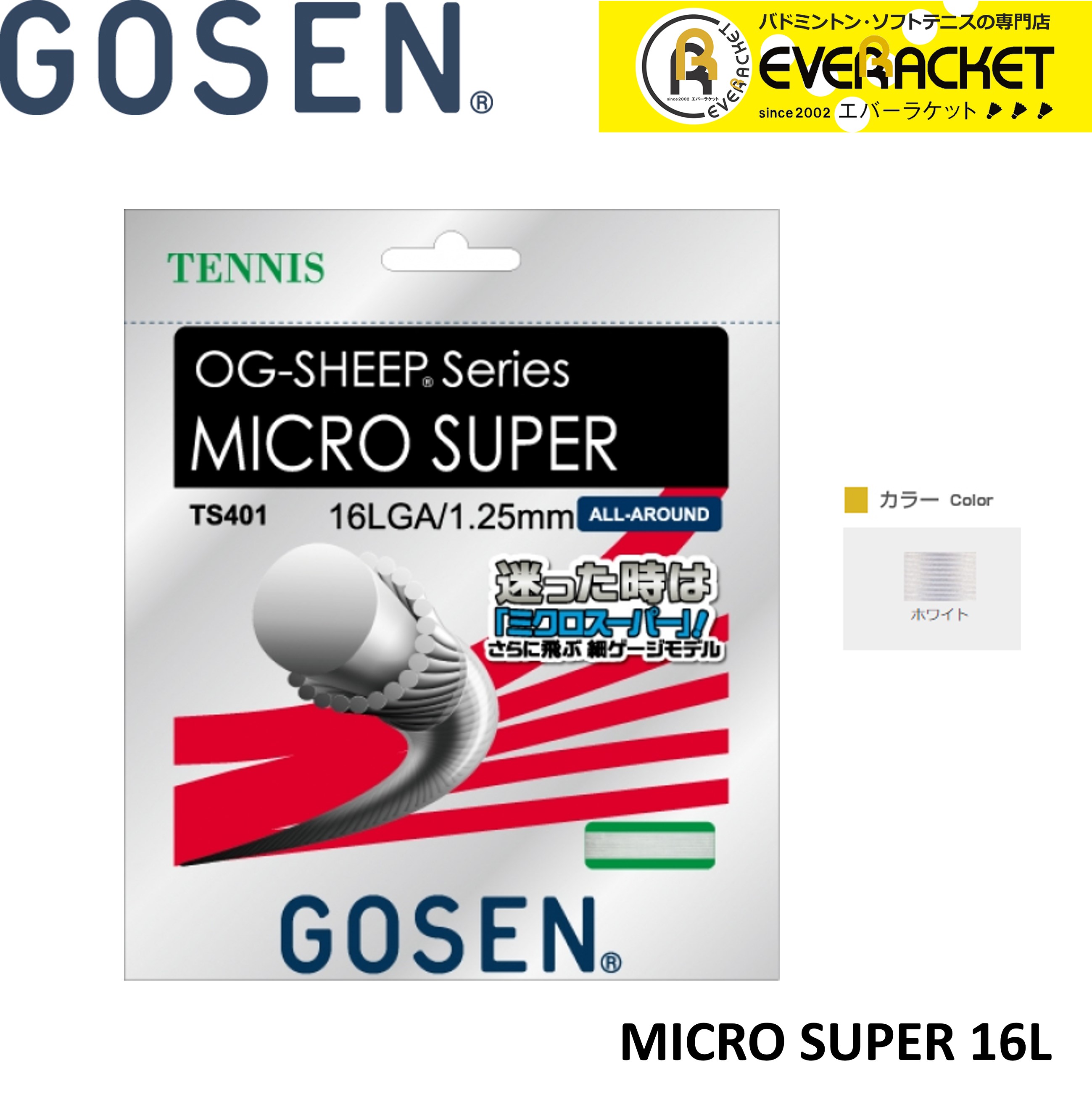 【LINE追加で5%OFFクーポン配布中】ゴーセン GOSEN 硬式テニスストリング ガット MICRO　SUPER　16L TS401 硬式テニス