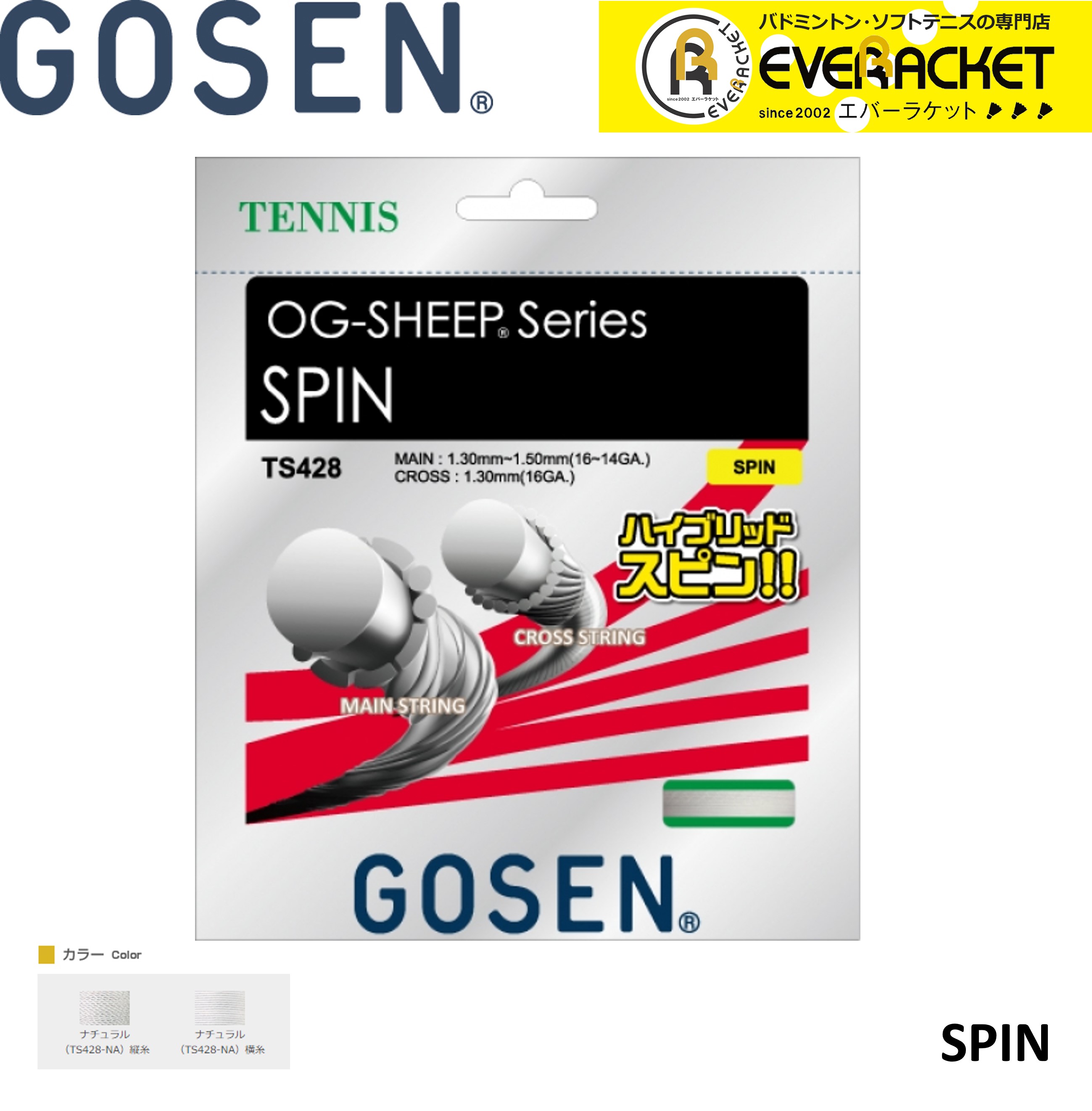 ゴーセン GOSEN その他 SPIN TS428 硬式テニス