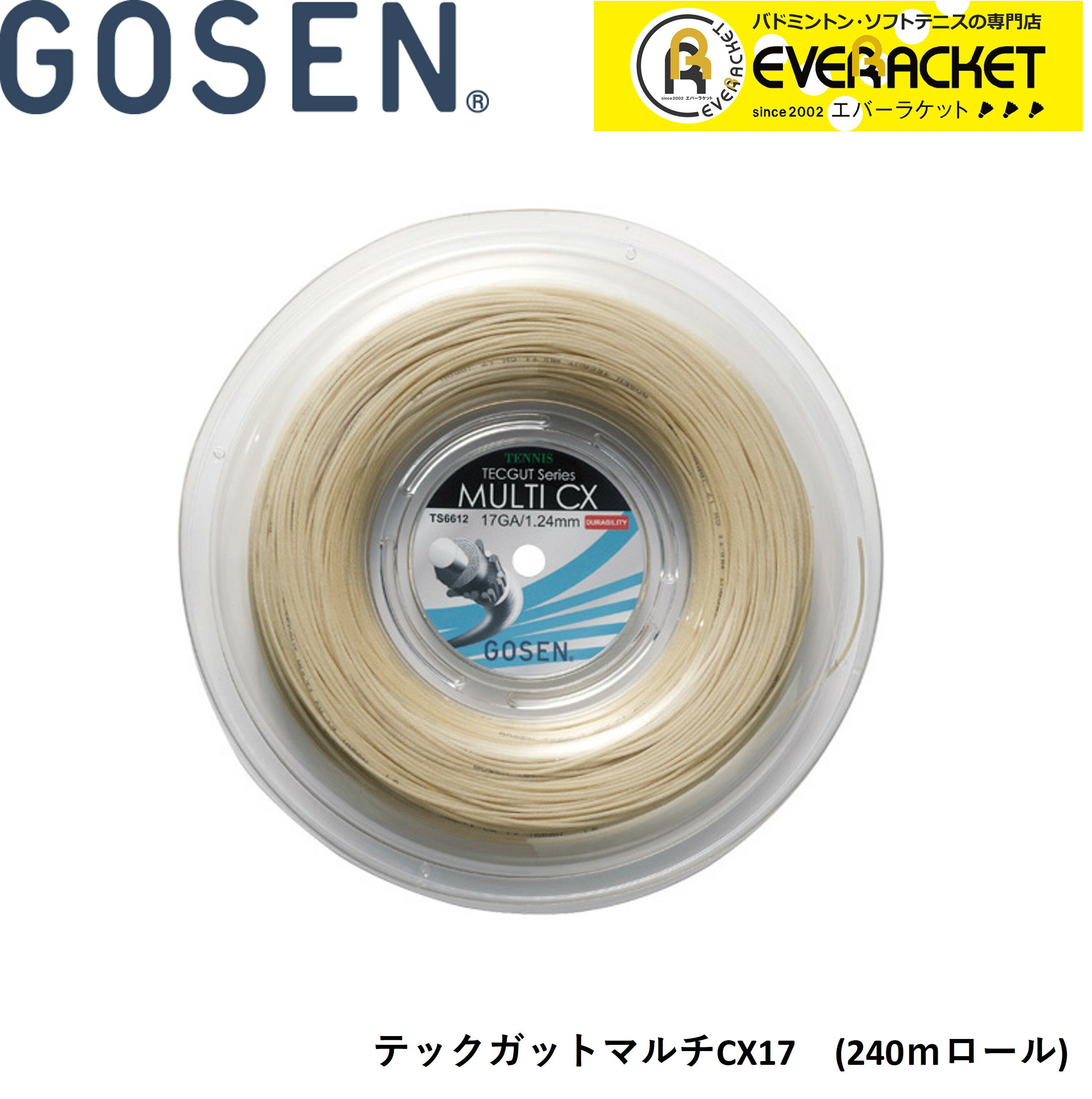 GOSEN - 【LINE追加で5%OFFクーポン配布中】ゴーセン GOSEN 硬式テニスストリング ガット テックガットマルチCX17 240mロール TS6612 硬式テニス