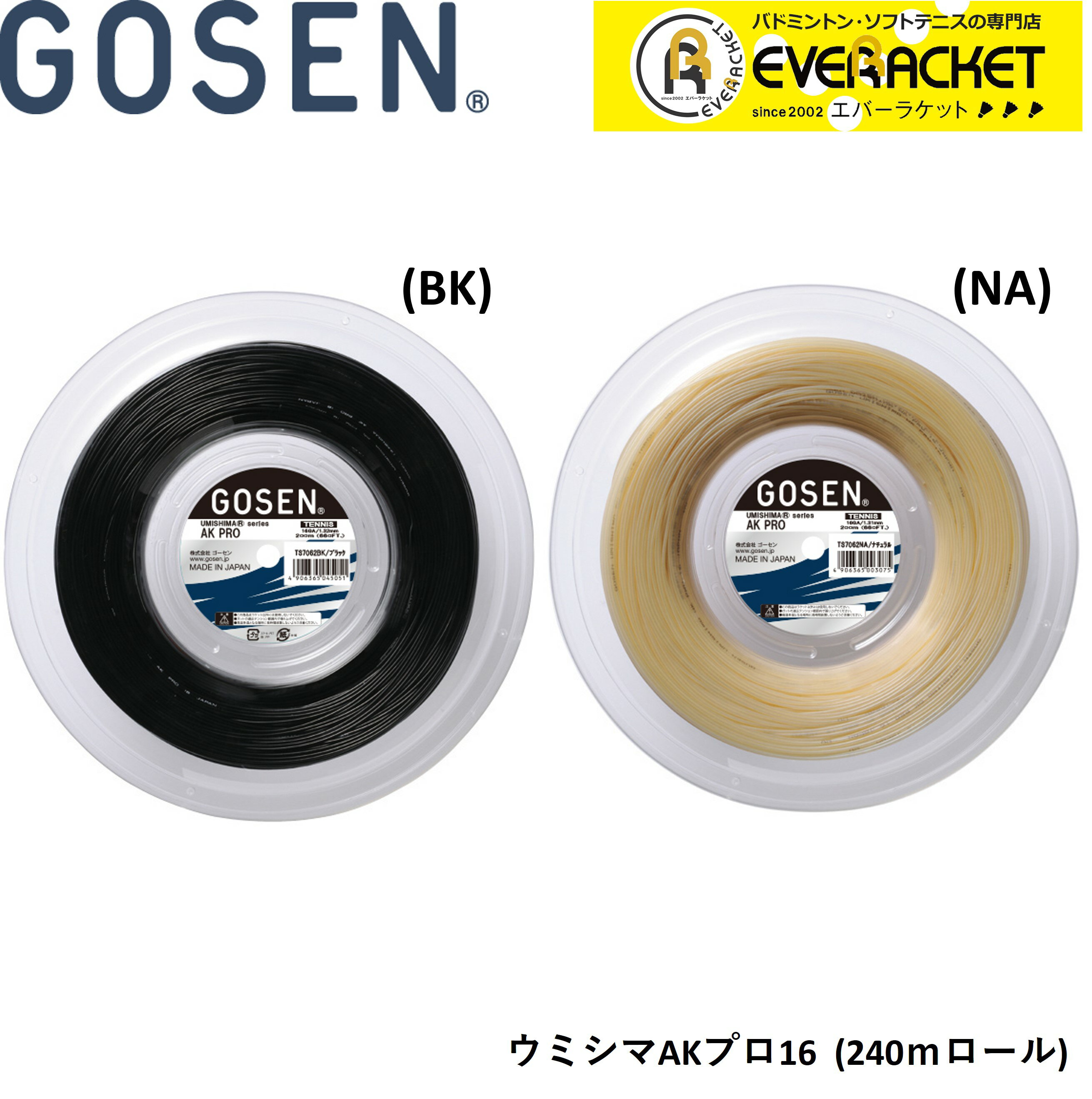 楽天市場】テニス ガット ゴーセン akプロ16の通販 楽天市場】テニス ガット ゴーセン akプロ16の通販