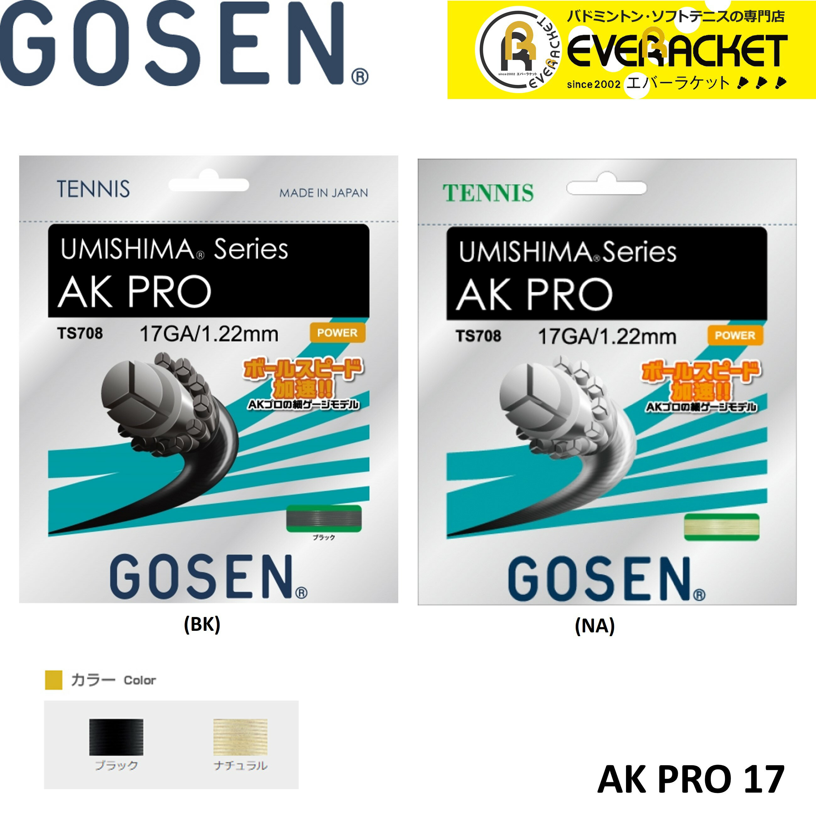 ゴーセン GOSEN 硬式テニスストリング AK　PRO　17 TS708 硬式テニス