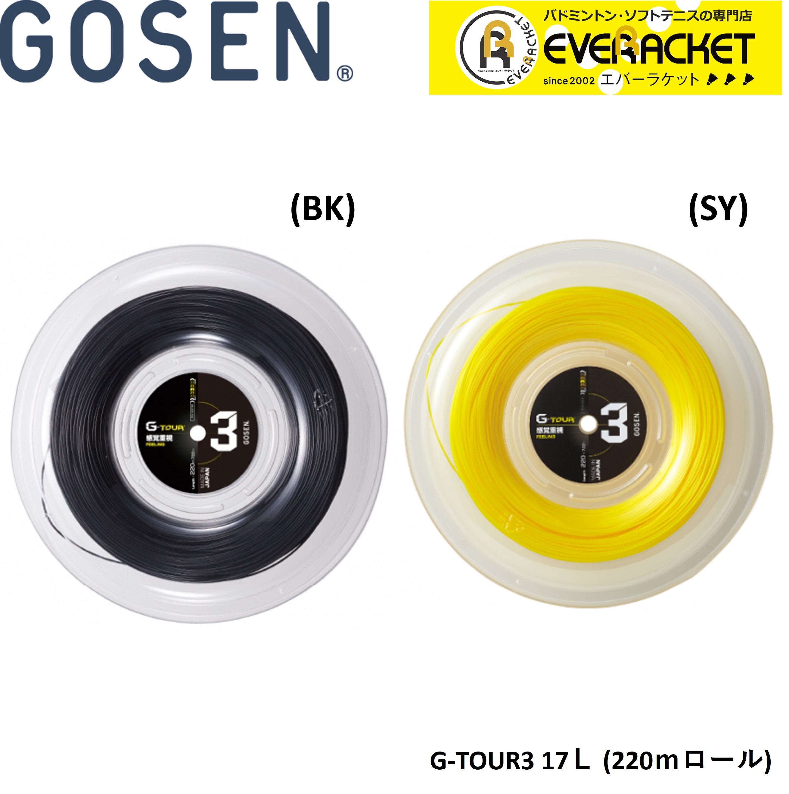 ゴーセン GOSEN 硬式テニスストリング ガット G-TOUR3 17L 220mロール TSGT322 硬式テニス