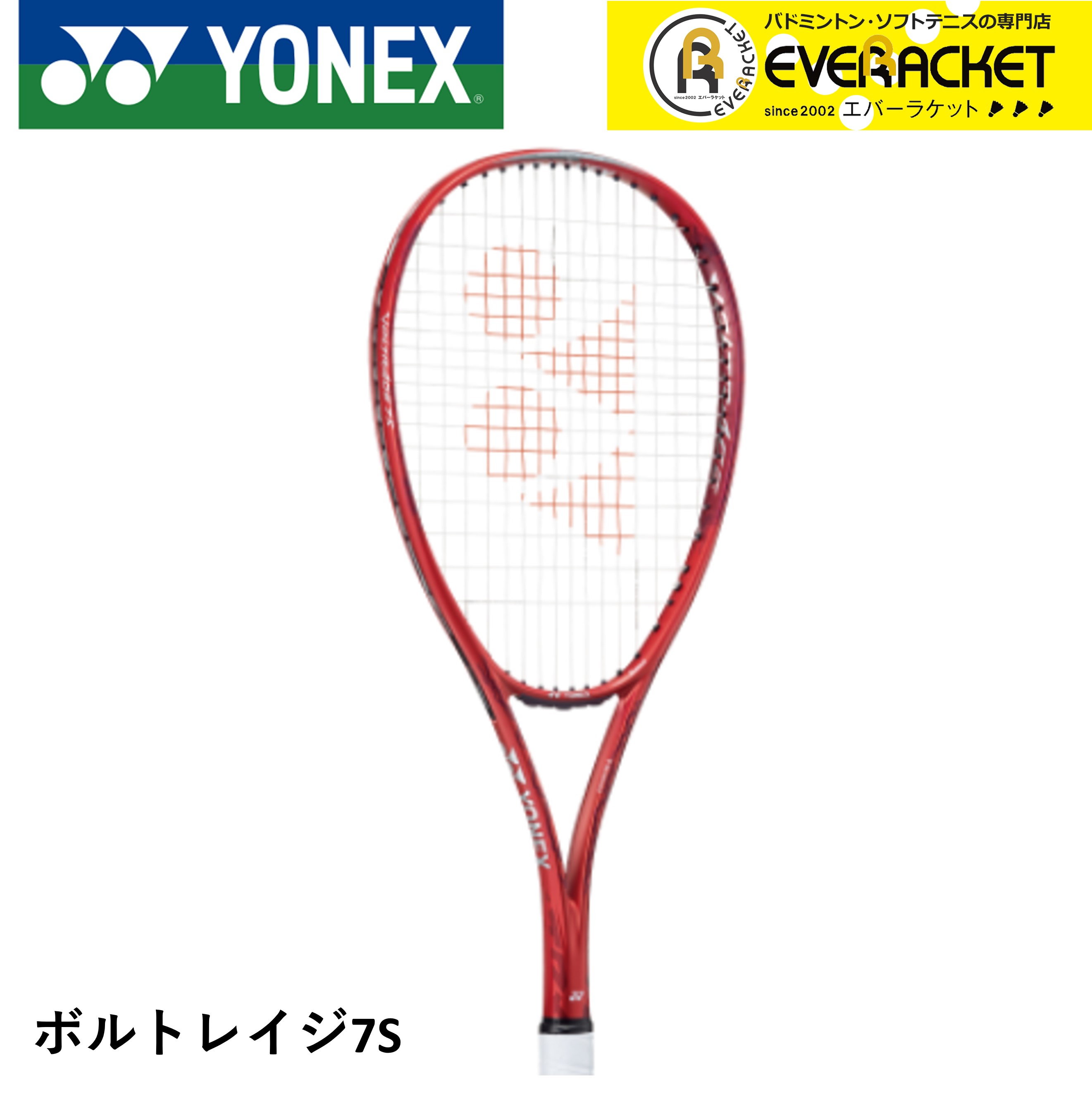 2021年 YONEX ヨネックス バドミントン ソフトテニスラケット VR7S ボルトレイジ7S 誠実