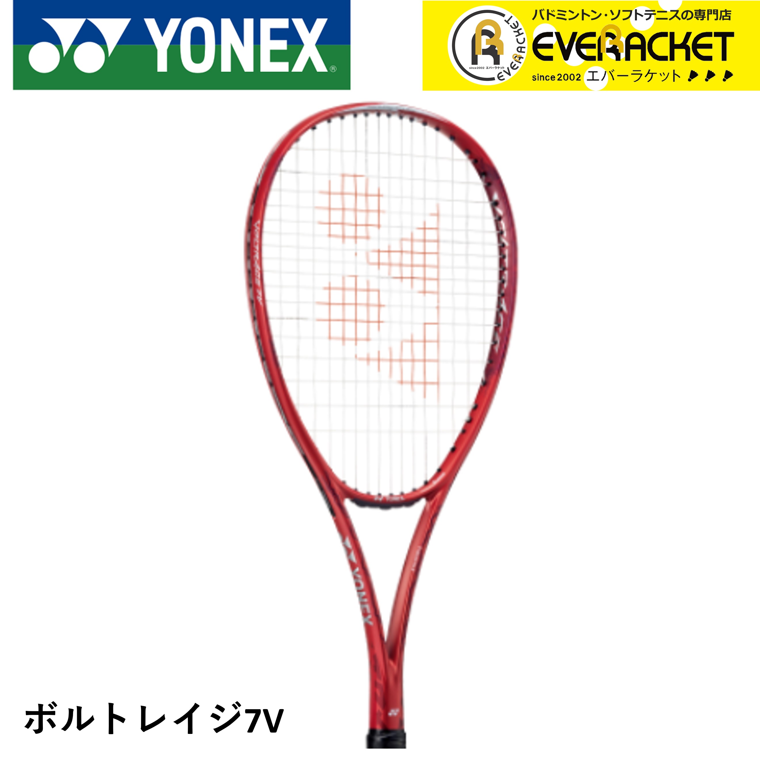 【新製品予約】《ガット代・張り代・送料無料》【前衛用】YONEX ヨネックス バドミントン ソフトテニスラケット ボルトレイジ7V VR7V
