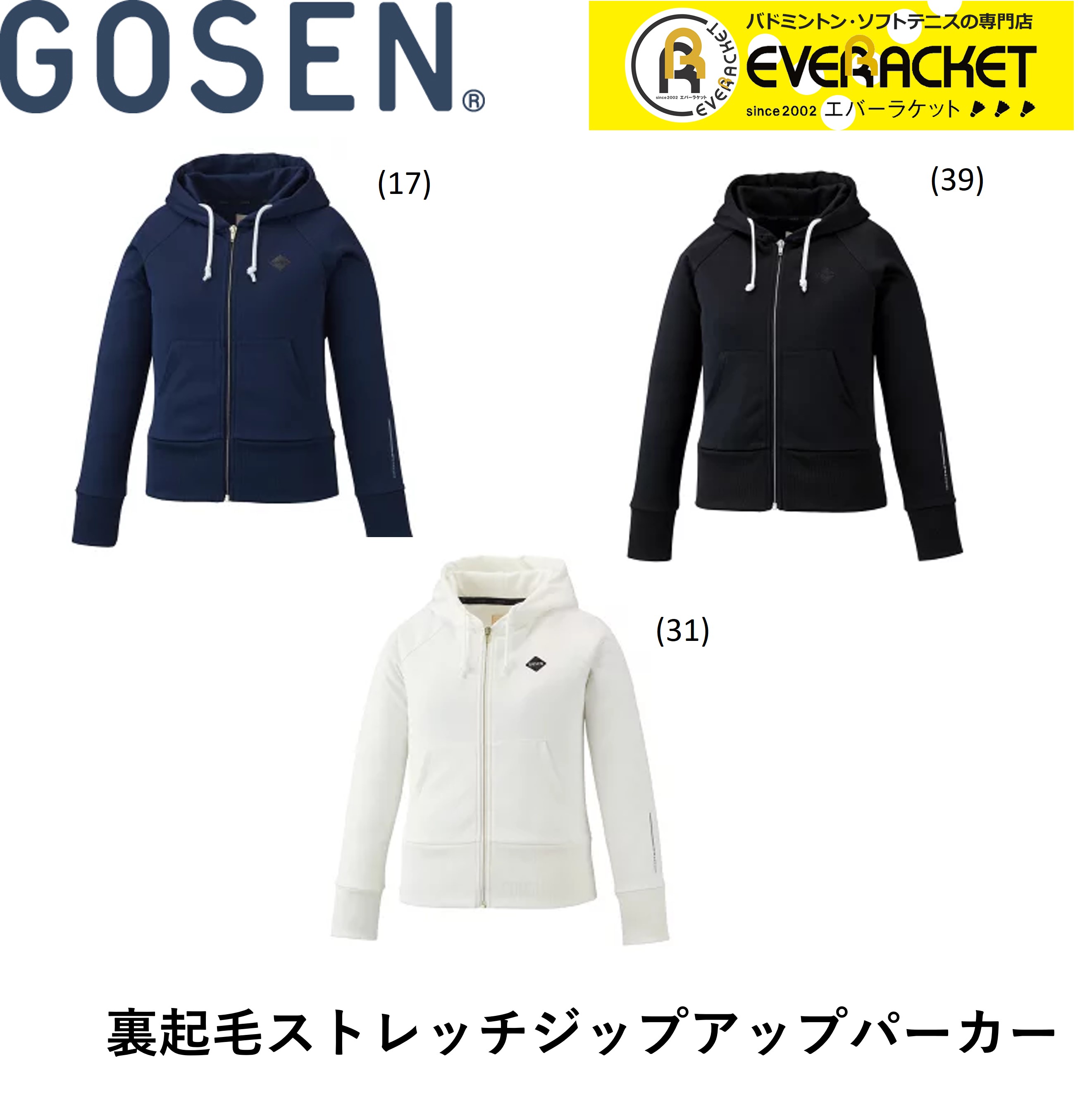 【クーポン対象】【ゴーセン大特価】ゴーセン GOSEN ウエア レディース裏起毛ストレッチジップアップパーカー W1961 バドミントン ソフトテニス