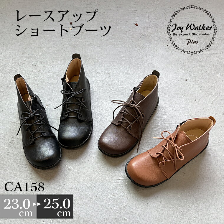 レースアップブーツ レディース コンフォートブーツ ショートブーツ おしゃれ 靴 ぺたんこ 歩きやすい フラット ジョイウォーカープラス 低反発インソール 全3色 Joy Walker Plus CA158 | ブラック ブラウン 女の子 20代 30代 40代 50代