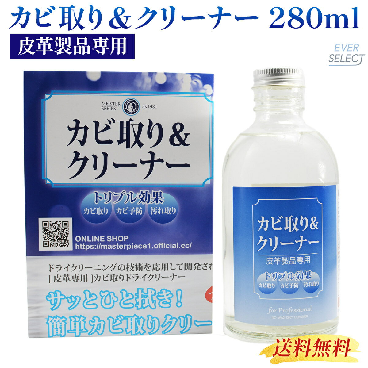 商品情報商品名カビ取り＆クリーナー容量280mL成分油脂、有機溶剤、有機ヨード、防カビ剤、エタノール特徴・皮革表面に生えてしまったカビを簡単除去・安全性の高い防カビ剤(有機ヨード等)を配合・油性タイプで作業が素早く効率的・防カビ成分配合でカビの再発予防にも効果的・スエード、ヌバック等の起毛革にも使用できますカビ取り&クリーナー 280ml カビ取りクリーナー 皮革製品専用 カビ取り剤 エスケー化研 プロ仕様 革製品 カビ除去 カビ防止 汚れ取り お手入れ 送料無料 革製品用 靴 ブーツ レザージャケット レザーコート ハンドバッグ カバン ベルト ゴルフ靴 登山靴 スパイク グローブ 革張りソファ カビ取り&クリーナー カビ取りクリーナー カビ取り＆クリーナーは、ドライクリーニングの技術を応用して開発された皮革専用のカビ取りドライクリーナーです。水を使わない皮革専用ドライクリーナーだから、圧倒的な作業性で、表皮に生えたカビ、古いワックスや汚れを簡単にスッキリ落とします。有機ヨードを主成分とした安全性の高い抗菌剤を配合しました。ご使用後もカビの発生を予防します。●カビ取り＆クリーナー液を乾いた布にしみ込ませ、カビの発生した部分を軽く拭きとってください。※カビの飛散を防ぐ為、ブラシは使用しないでください。●1度でカビが取れない時は、拭き取りの作業を2〜3度繰り返してください。※カビが付着した面は再度使わず、カビが付着していないキレイな面をお使いください。●カビがとれて皮革の表面が完全に乾燥した後は、それぞれの皮革に応じた皮革用クリームやオイル、防水スプレー等でケアしてください。●革が湿っていると本液が浸透いたしませんので、乾燥させた後にご使用ください。※革の組織内部までカビが入り込んでいる際は、表面のカビは取れますが、カビの産生色素および着色胞子が着生し、跡が残る可能性があります。 10