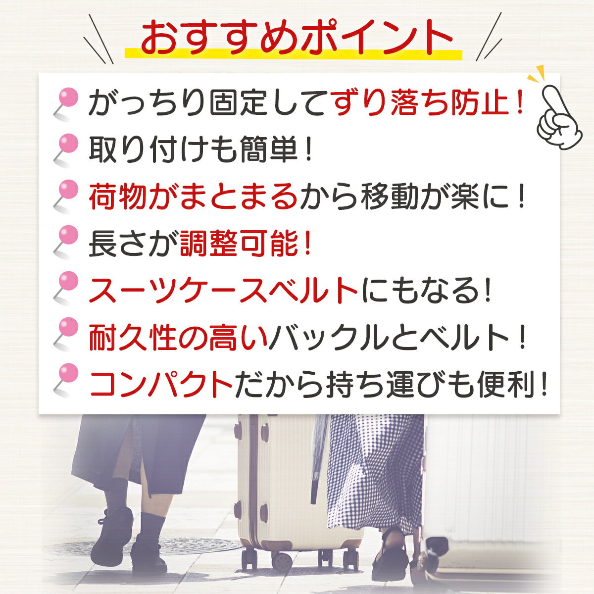 ＼ランキング1位／ スーツケースベルト スーツケースバンド バッグとめるベルト キャリーバッグ 荷物 バッグ とめる 固定 ベルト 落下防止 調整可能 送料無料 2