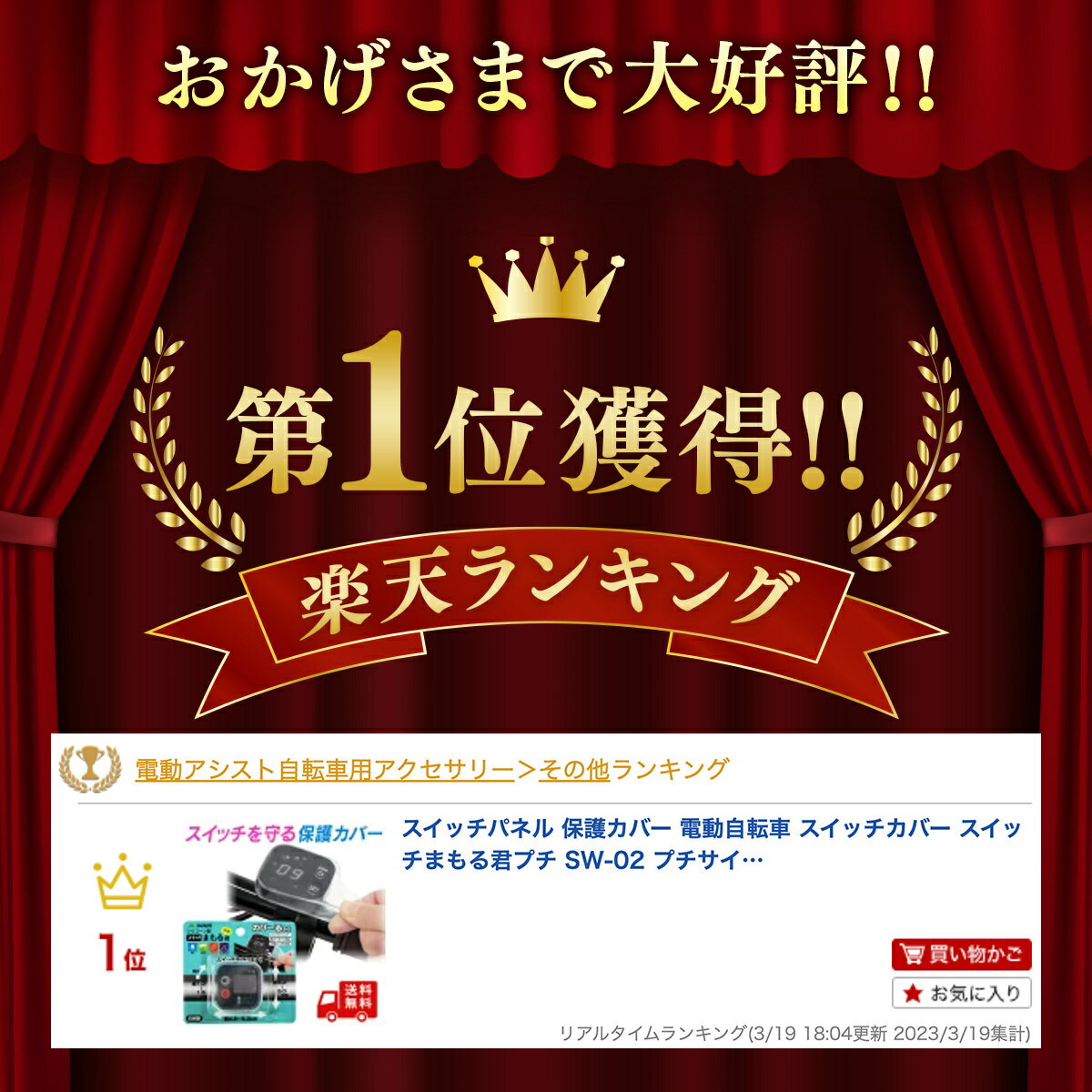 【楽天1位】 スイッチパネル 保護カバー 電動自転車 スイッチカバー スイッチまも...