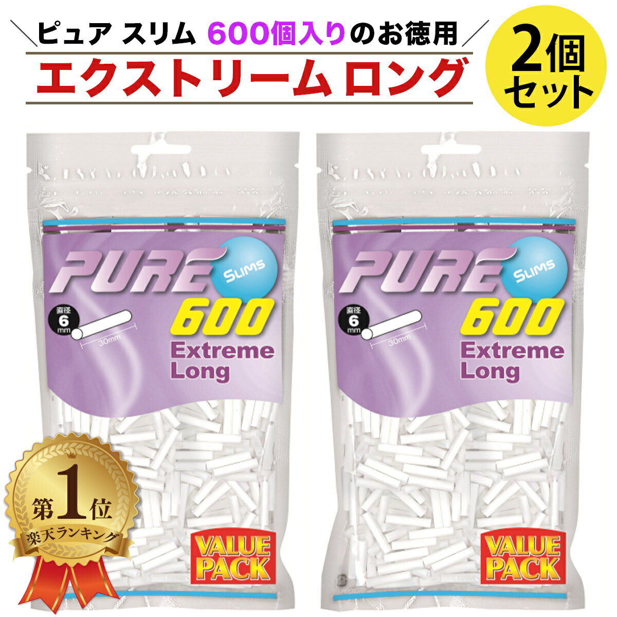 【楽天1位】 PURE ピュア スリム エクストリーム ロング フィルター 600個入り 2個セット ...