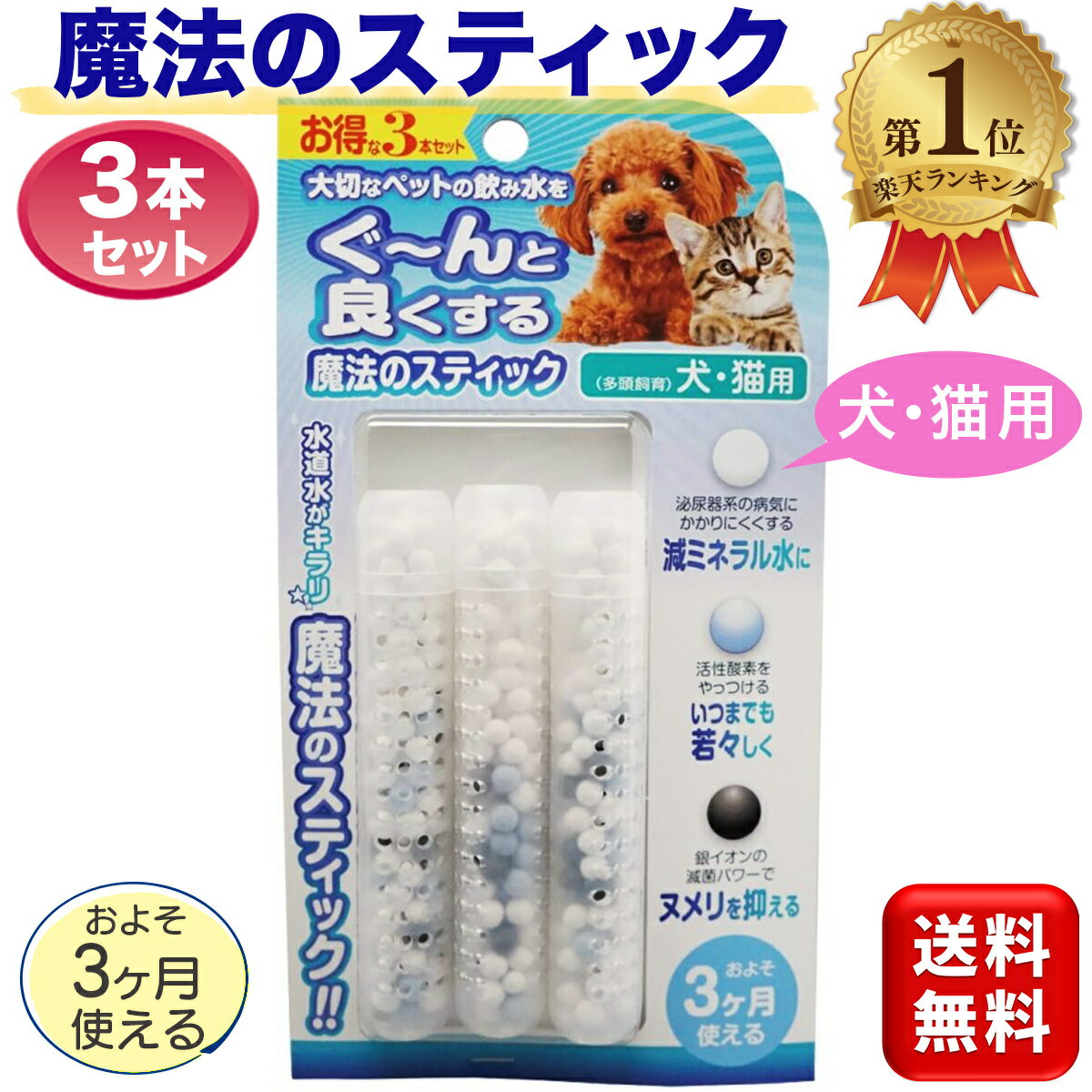魔法のスティック 犬猫用 3本セット 50L 3ヶ月 日本製 B-blast