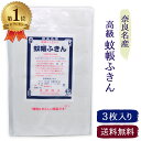 蚊帳ふきん 3枚入り 吉岡商店 奈良 ふきん 台ふきん 日本製 かやふきん 布巾 送料無料