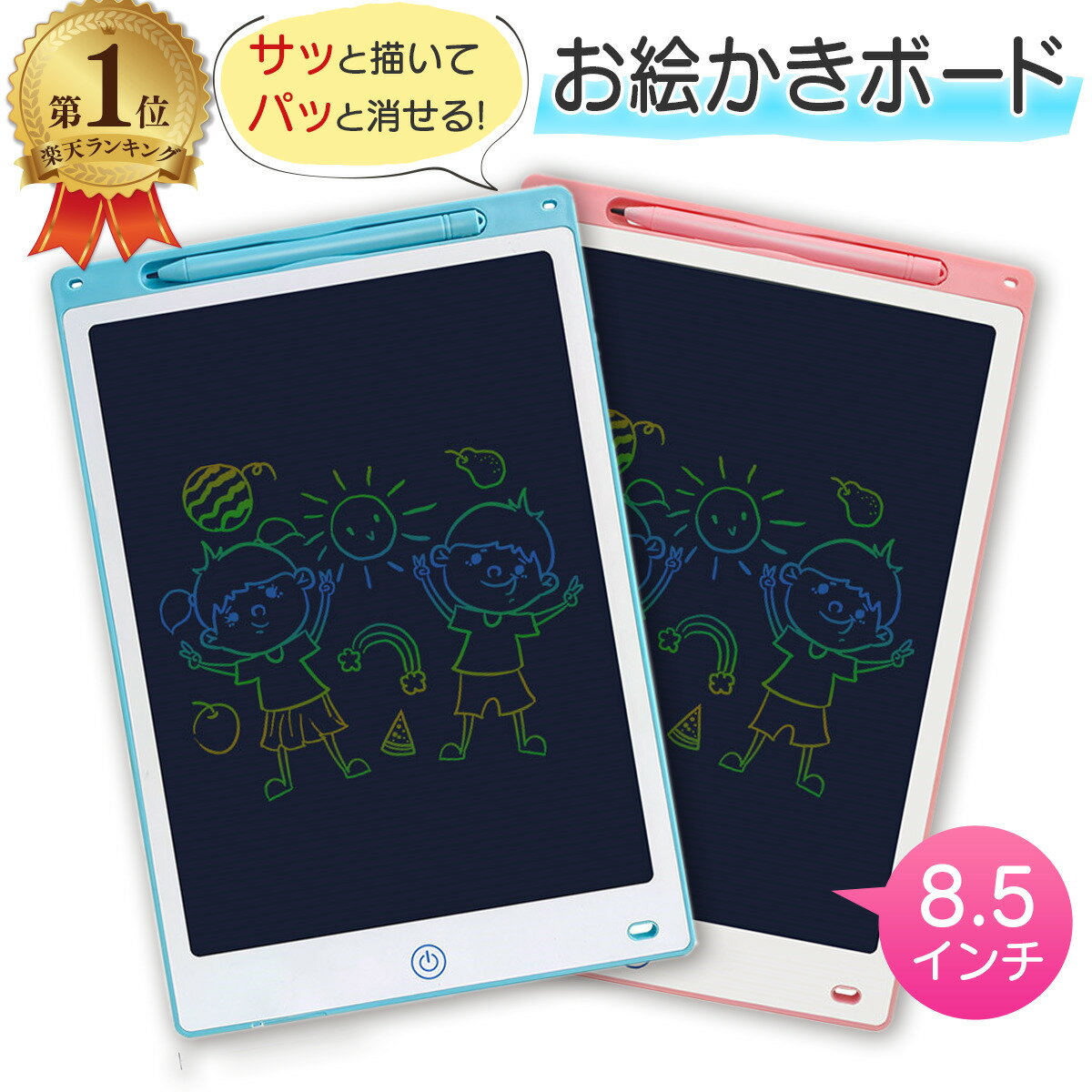 ＼ランキング1位／ お絵かきボード お絵かきタブレット 8.5インチ 知育玩具 ぬり絵 電子パッド LCD液晶パネル 送料無料