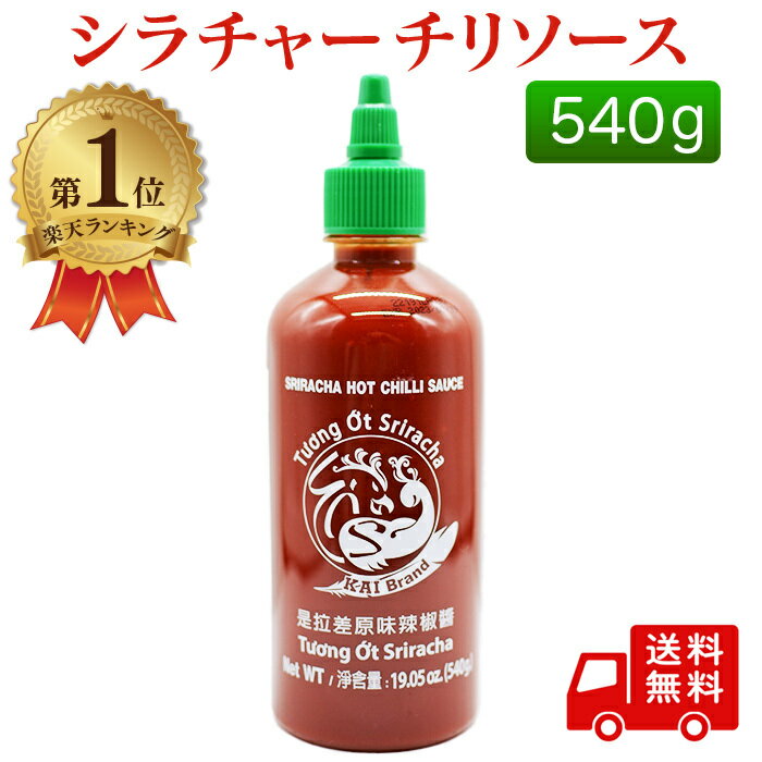 ＼ランキング1位／ シラチャー チリソース KAI ブランド 540g 1本 タイ シラチャーソース 調味料 送料無料