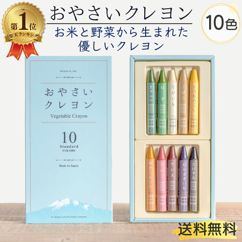 お米と野菜から生まれた優しいクレヨン おやさいクレヨン お野菜 クレ...