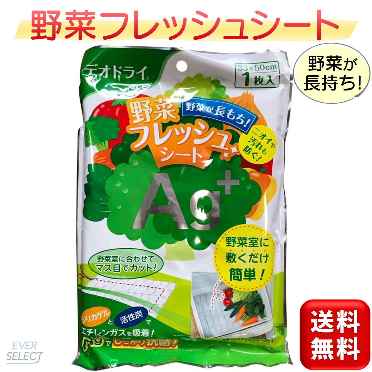 野菜フレッシュシート デオドライ Ag＋ 1枚入り 豊田化工 抗菌 脱臭 銀イオン キッチン 野菜 シート 除湿シート 冷蔵庫 野菜室 エチレ..