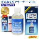 カビ取り&クリーナー 70ml カビ取り