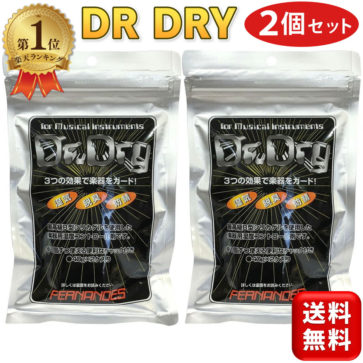 フェルナンデス DR DRY 2個セット ドクタードライ Dr.Dry