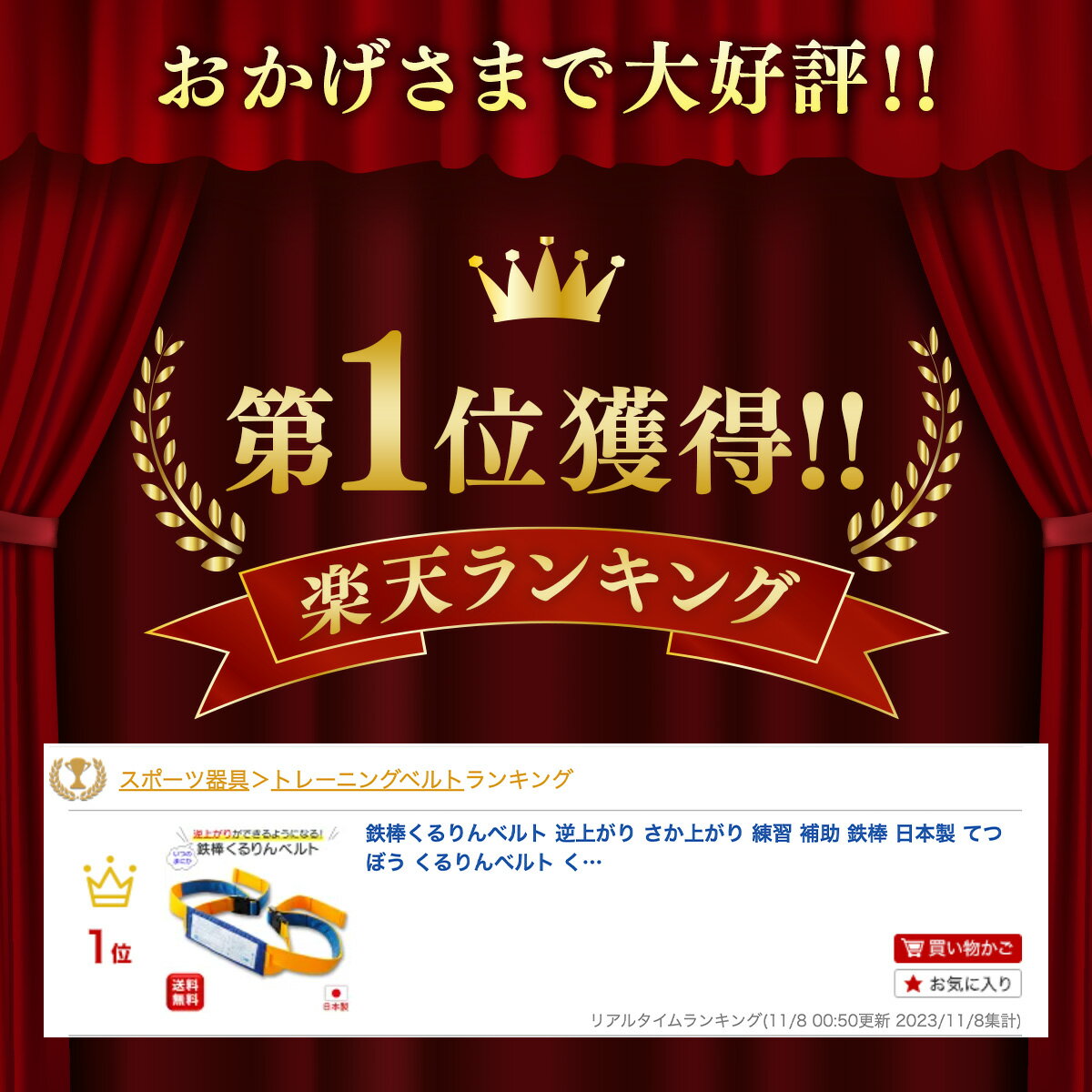 鉄棒くるりんベルト 逆上がり さか上がり 練習 補助 鉄棒 日本製 てつぼう くるりんベルト くるりん ベルト 耐荷重80kg 逆上り練習用 送料無料 2