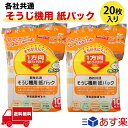 【各社共通タイプ】そうじ機用紙パック 20枚 日本製 掃除機用 紙パック 掃除機用取り換えパック 各社共通 イトウ ナショナル パナソニック 東芝 日立 シャープ 三菱 サンヨー 小泉 各社対応 そうじ機 フィルター 交換用 取り換え用 送料無料