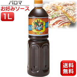 パロマ お好みソース 1000ml パロマソース お好み焼き ソース 和泉食品 濃厚 パロマ お好みソース 送料無料