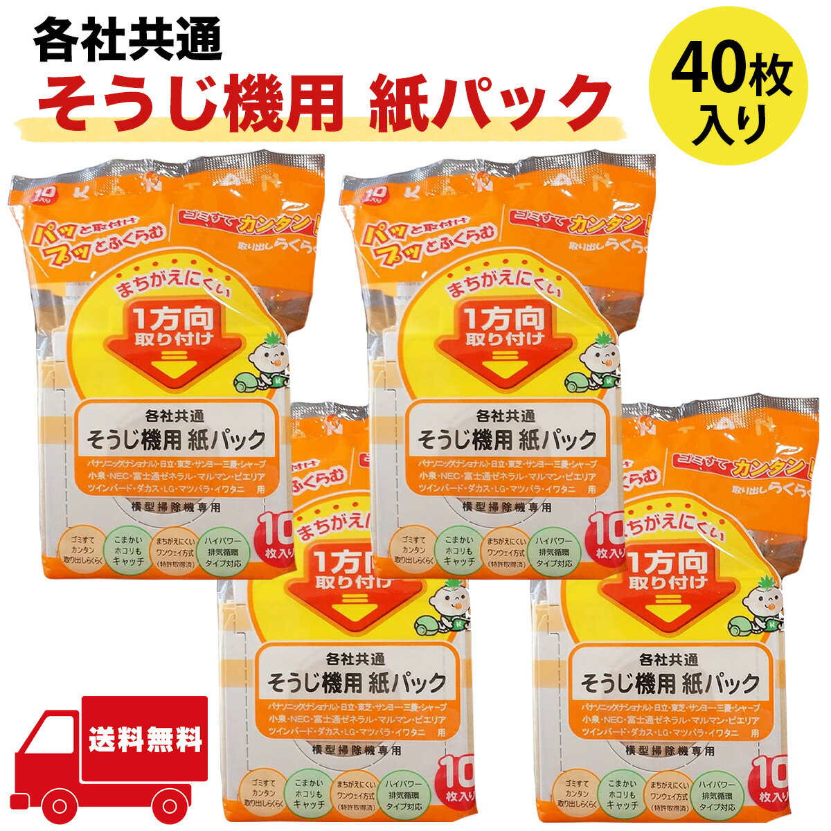 【各社共通タイプ】そうじ機用紙パック 40枚 日本製 掃除機用 紙パック 掃除機用取り換えパック 各社共通 イトウ ナショナル パナソニック 東芝 日立 シャープ 三菱 サンヨー 小泉 各社対応 そうじ機 フィルター 交換用 取り換え用 送料無料