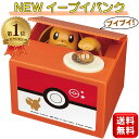 イーブイバンク 貯金箱 500円玉 ピカチュウ ポケットモンスター ポケモン かわいい いたずらバンク いたずらBANK ポケモンバンク プレゼント 小学生 キャラクター シャイン 送料無料