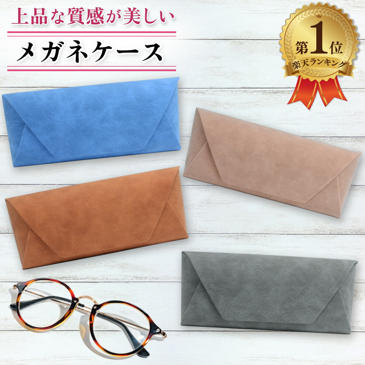 【楽天ランキング1位】 メガネケース 眼鏡ケース シンプル おしゃれ セミハード マグネット式 軽量 スエード調 PUレザー ハードケース レディース メンズ 送料無料