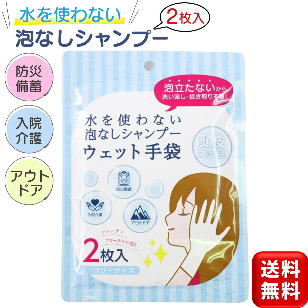 水を使わない泡なしシャンプー ウェット手袋 2枚入 泡無しシャンプー フルーティフローラル ホワイト ...