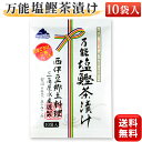 万能塩鰹茶漬け 10食入 3g×10袋 三角屋水産 お茶漬け お茶漬けの素 塩鰹茶漬け 茶漬け ふりかけ しおかつお 潮かつお ギフト 送料無料