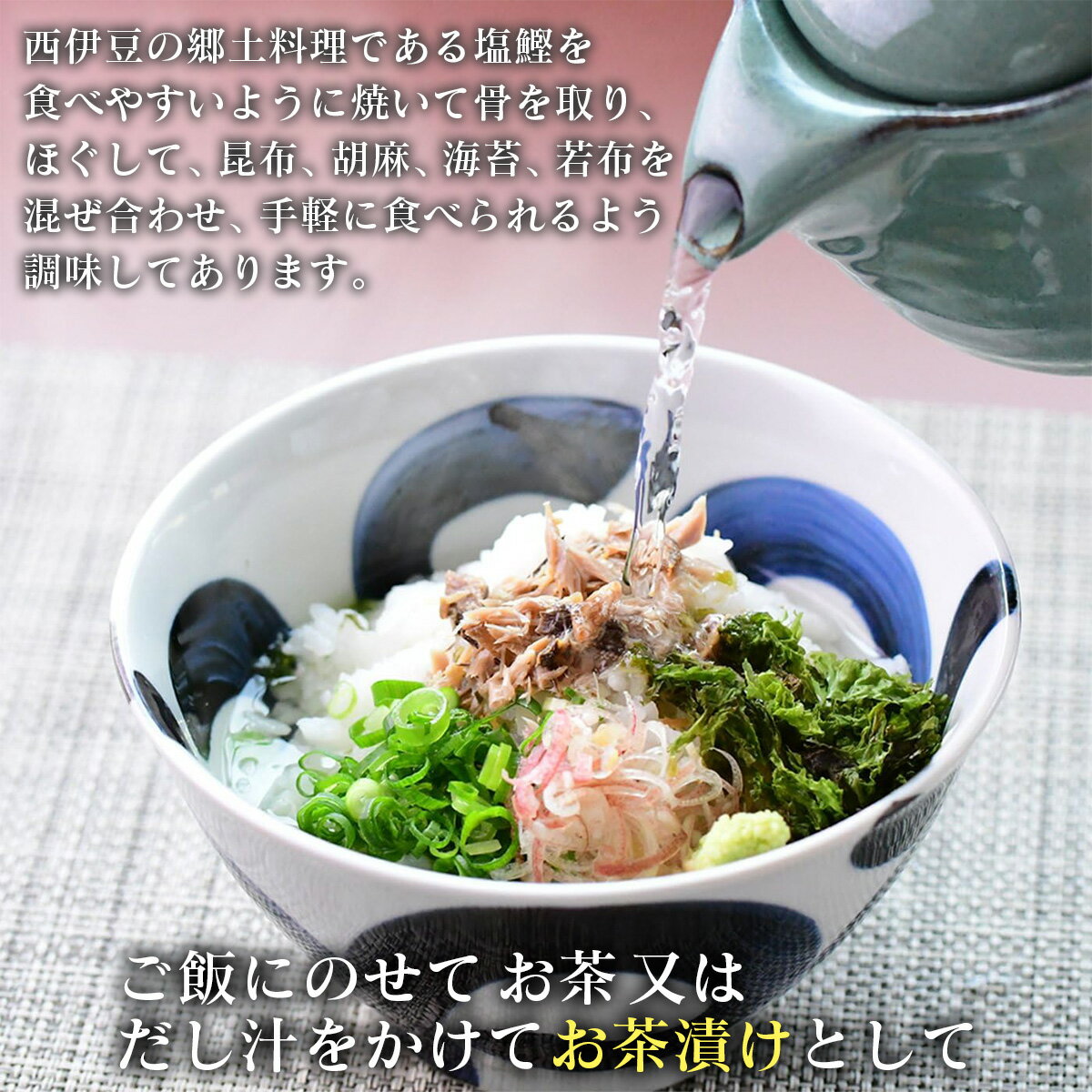 【楽天1位】 万能塩鰹茶漬け 10食入 3g×10袋 三角屋水産 お茶漬け お茶漬けの素 塩鰹茶漬け 茶漬け ふりかけ しおかつお 潮かつお ギフト 送料無料 3