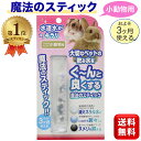 【楽天1位】 魔法のスティック 小動物用 ウサギ ハムスター 1本入 30L 3ヶ月 日本製 B-blast 送料無料