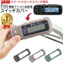 Fino 電動アシスト 自転車 ヤマハ PAS スマートクロックススイッチ 専用カバー スイッチカバー フィーノ TT-06Y 抗菌 抗ウイルス仕様 ヤマハ専用 電動自転車 傷 汚れ防止 YAMAHA 送料無料