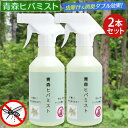 青森ヒバミスト 虫除け 防虫 害虫対策 消臭スプレー 300ml 2本セット 虫よけ 天然由来のトリプル精油 ヒノキチオール配合 防臭 抗菌 日本製 ヒバ 檜 ...