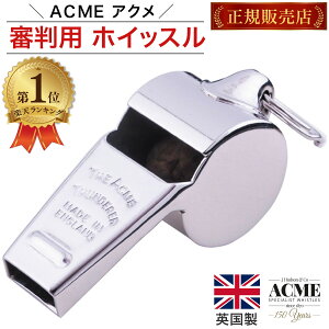 ACME アクメ 審判用 ホイッスル サンダラー ACM-58 1/2 58.5 ラグビーワールドカップ 使用モデル …