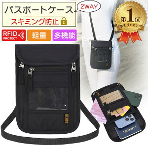 パスポートケース セキュリティポーチ パスポートポーチ スキミング防止 多機能 首下げ 薄型 軽量 軽い 服の中 小さ…