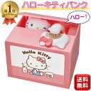 ハローキティ 貯金箱 ハローキティバンク キティちゃん グッズ かわいい いたずらバンク いたずらBANK プレゼント 小学生 キャラクター シャイン NEWハ...