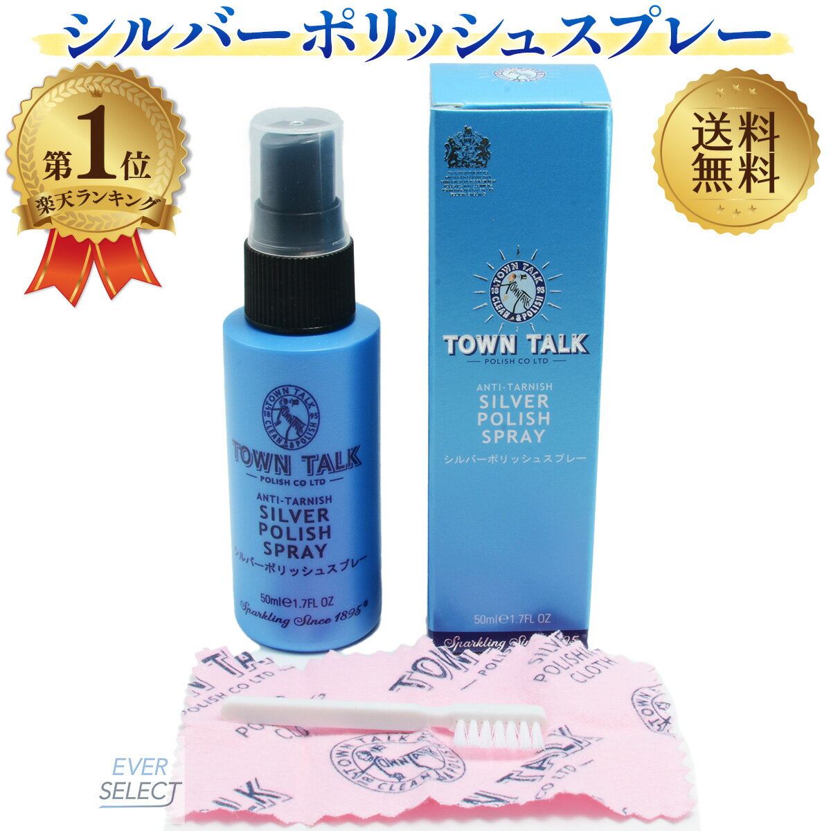 タウントーク シルバーポリッシュスプレー 50ml 銀製品 シルバーアクセサリー用クリーナー クロス・ブ..