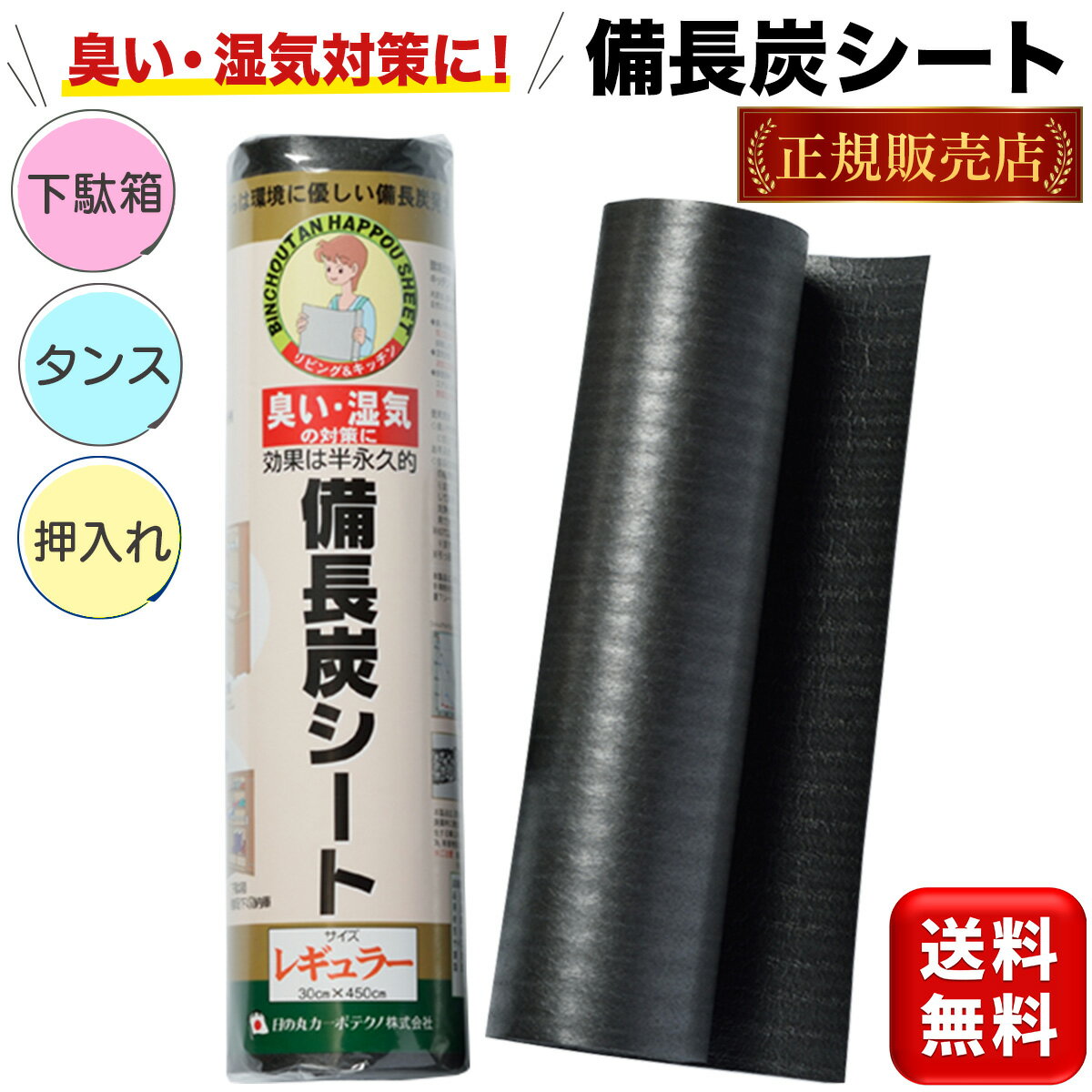備長炭シート 30×450cm キッチン リビング 下駄箱 押入れの臭い 湿気対策シート 防臭 消臭 防湿 カビ防止 防カビ 送料無料