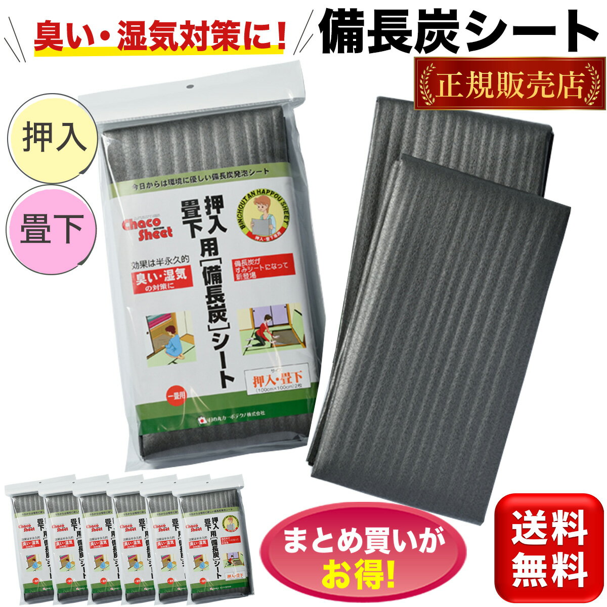 備長炭シート 2枚入 押入・畳下用 100cm×100cm 押入れの臭い 湿気対策シート 防臭 消臭 防湿 カビ防止 防カビ 断熱 まとめ買い 1個 2個 3個 4個 5個 6個 7個 日本製 送料無料