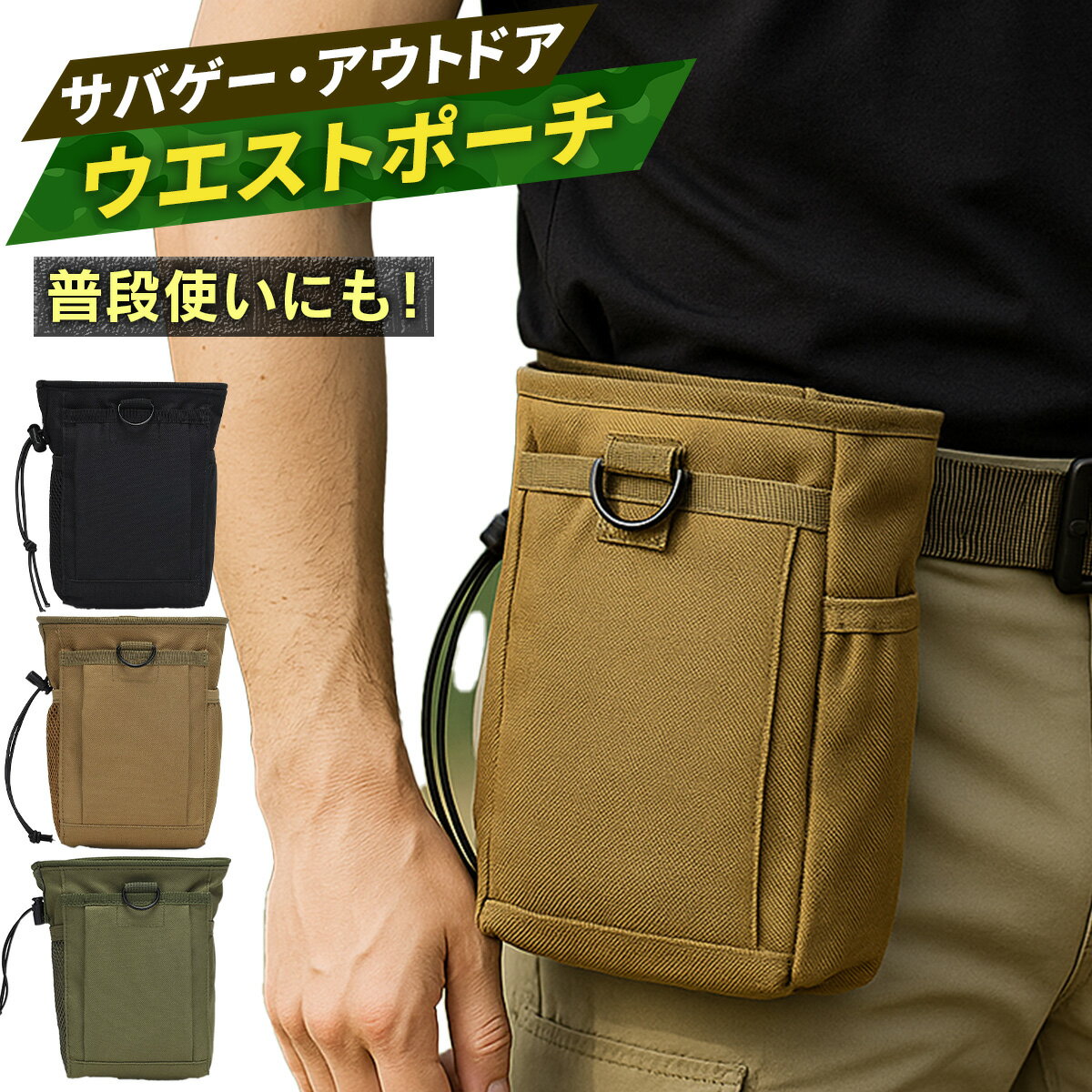 ウエストポーチ メンズ ミリタリーポーチ 多機能 ベルトポーチ ダンプポーチ MOLLE対応 防水 撥水 大容量 軽量 小物入れ 普段使い サバゲー アウトドア キャンプ 旅行 通勤 通学 作業用 ブラック ベージュ グリーン 送料無料