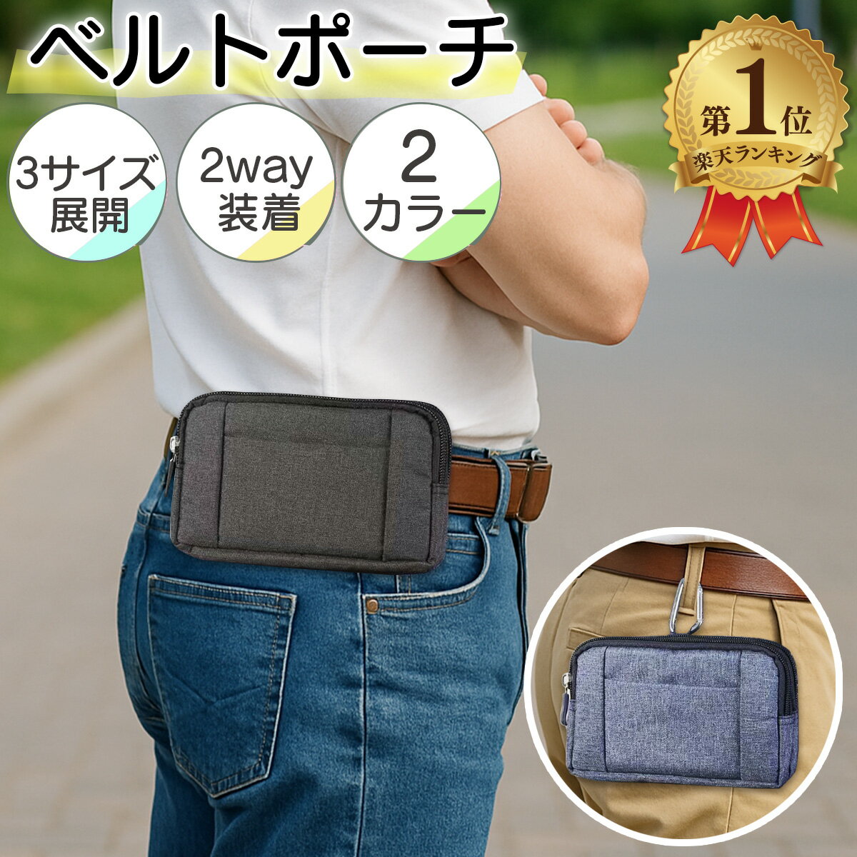樂天商城 - 【楽天1位】 ベルトポーチ デニム風キャンバス スマホポーチ カラビナ付 メンズ レディース ウエストポーチ 横型 小型 軽量 3サイズ選択 5.2 5.5 6.4インチ対応 iPhone Android ベルトホルダー ミニバッグ 財布 旅行 散歩 アウトドア 作業用 多機能 送料無料