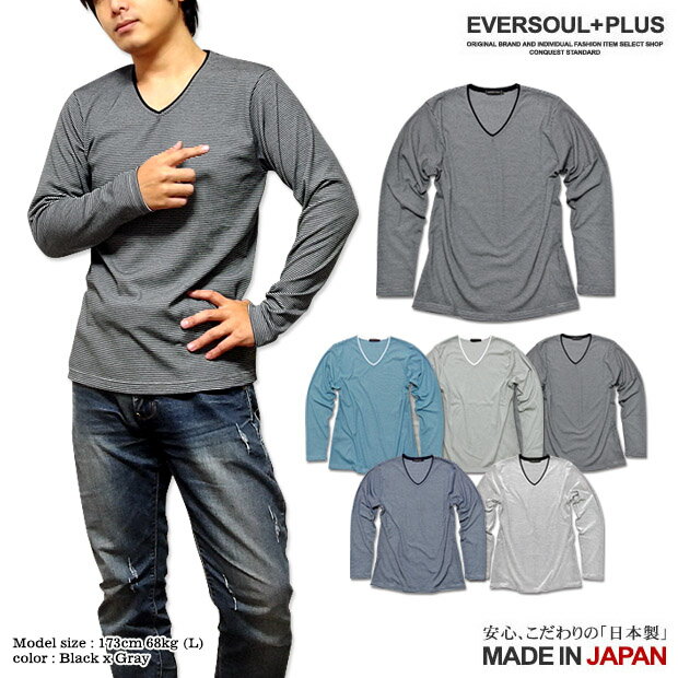 EVERSOUL Vネック メンズ Vネック カットソー ボーダー 長袖 ロンT Tシャツ おしゃれ 日本製 フライス シンプル 春 春物 キレイ目 【JPN】