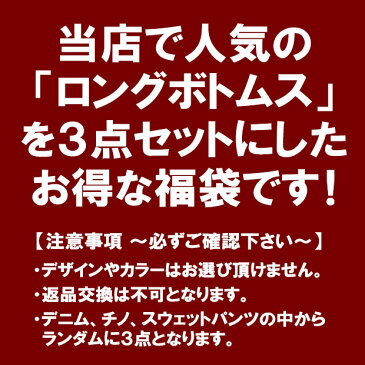 福袋 ロングパンツ メンズ EVERSOUL 限定 スウェットパンツ ジーンズ デニム チノパン カーゴパンツ おしゃれ ボトムス