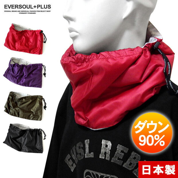 ネックウォーマー ダウン 日本製 メンズ レディース スヌード 暖かい 静電気 蓄熱 キャンプ アウトドア 釣り ゴルフ ワーク 自転車 ウインタースポーツ ゴ...