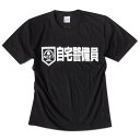 【クロネコゆうパケット便で送料無料】Tシャツ 半袖 おもしろTシャツ NEET 自宅警備員 ネタT ペアルック 誕生日プレゼント ブラック ユニセックス パロディ ユーモア パロディ ニート ギャグT 景品 ギフト チームTシャツ 家族Tシャツ